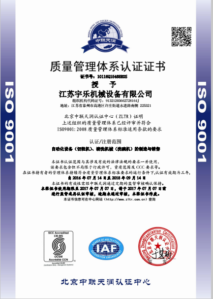 質(zhì)量認證管理體系